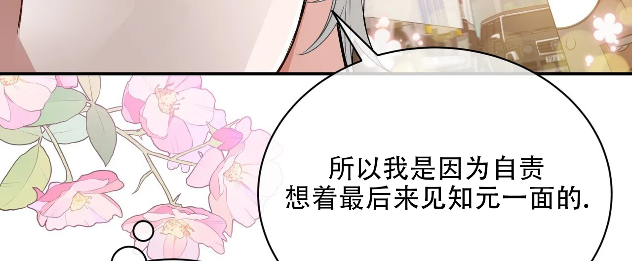 《碟中情》第14话 第40页