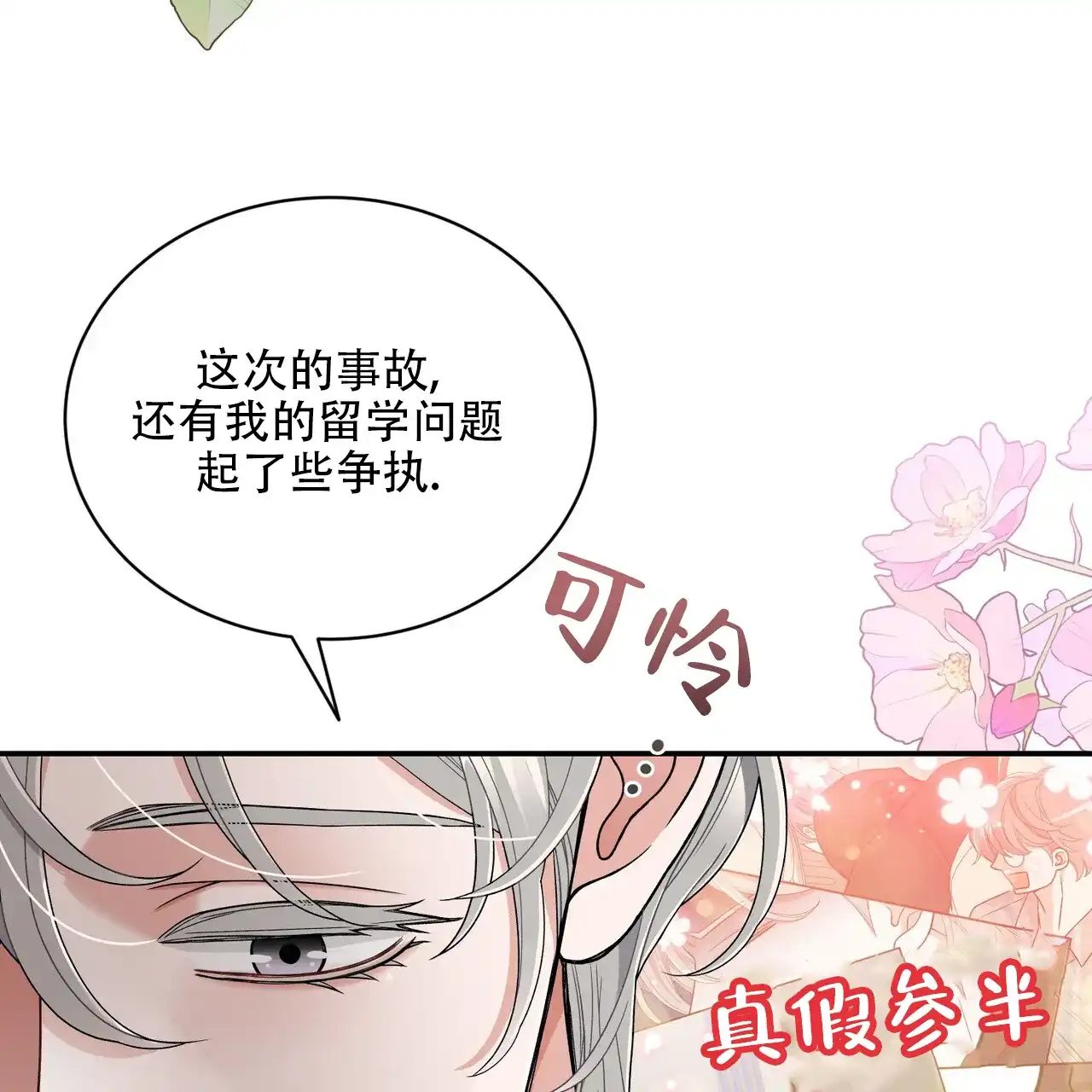 《碟中情》第14话 第39页