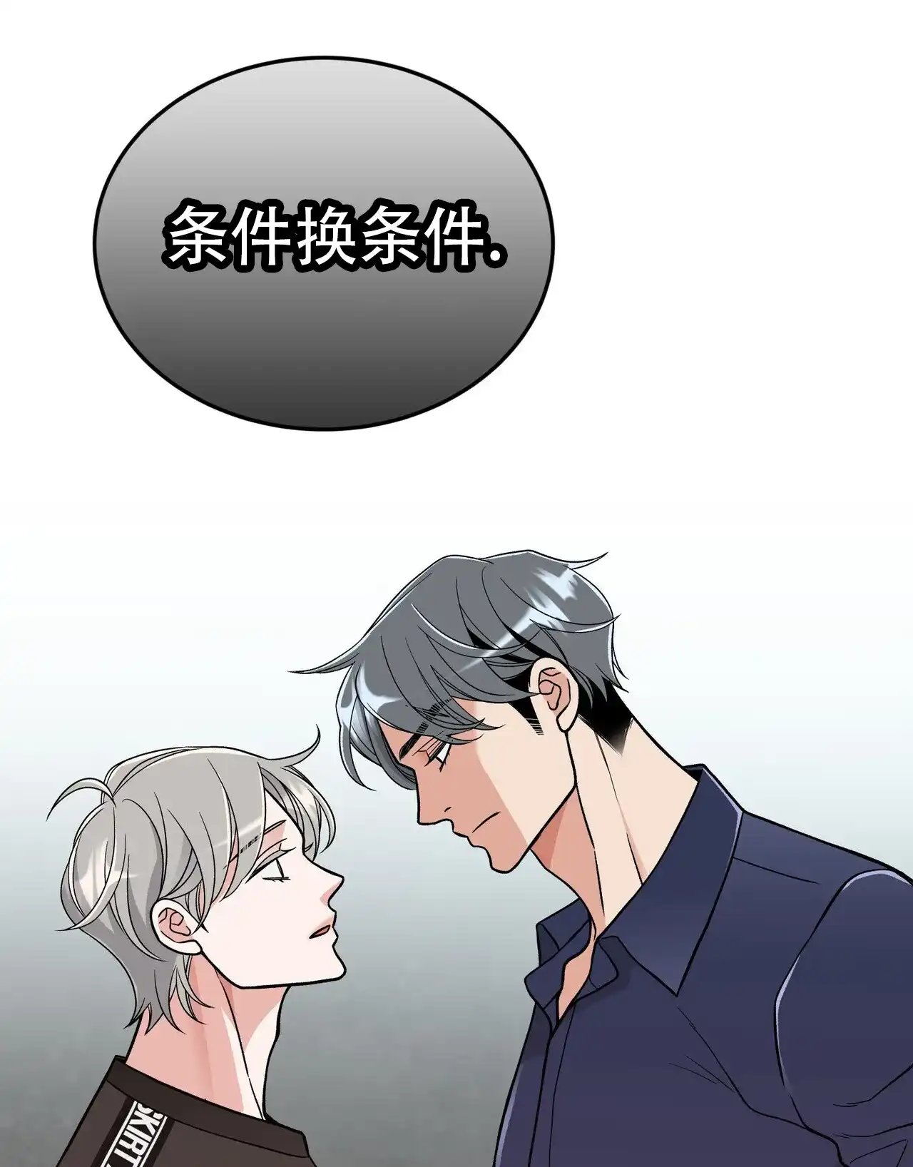 《碟中情》第15话 第18页