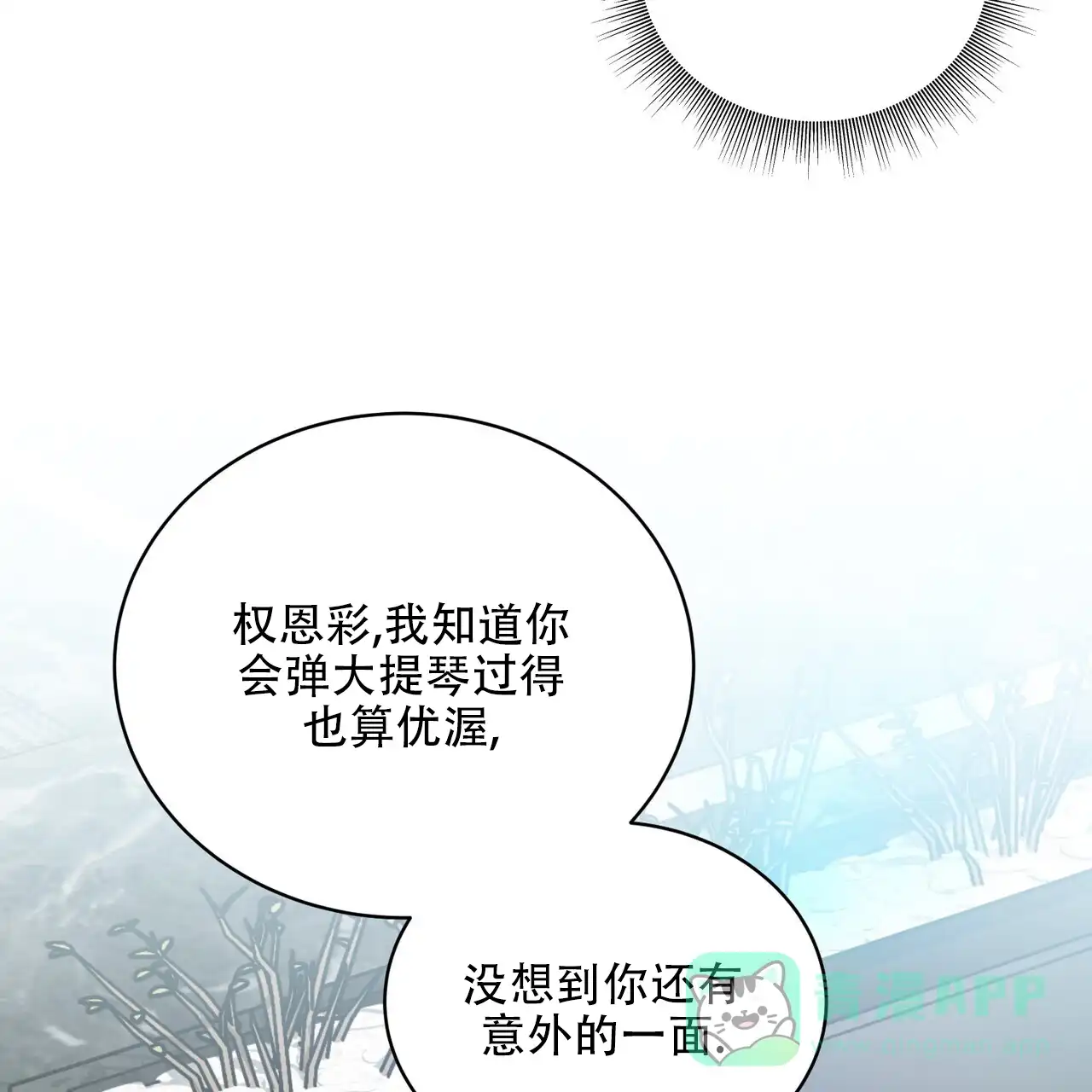 《碟中情》第15话 第11页