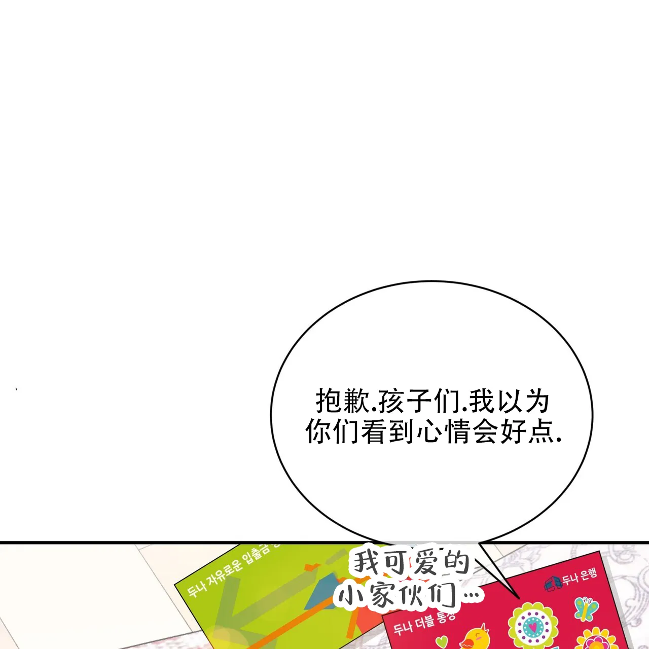 《碟中情》第15话 第32页