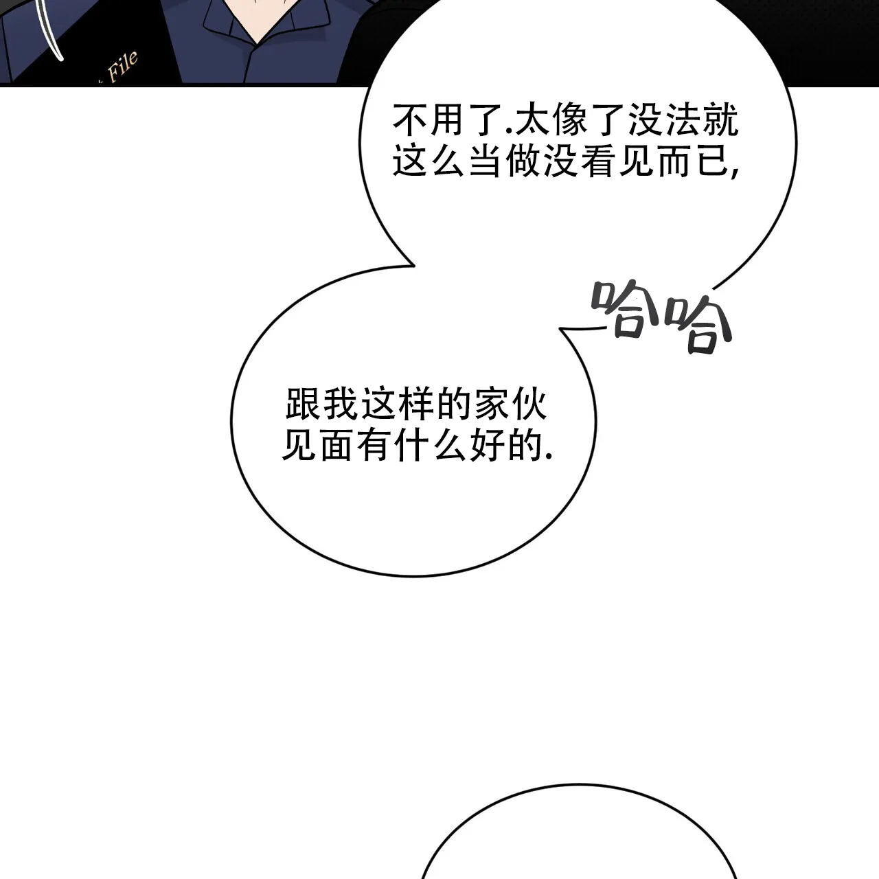 《碟中情》第16话 第12页