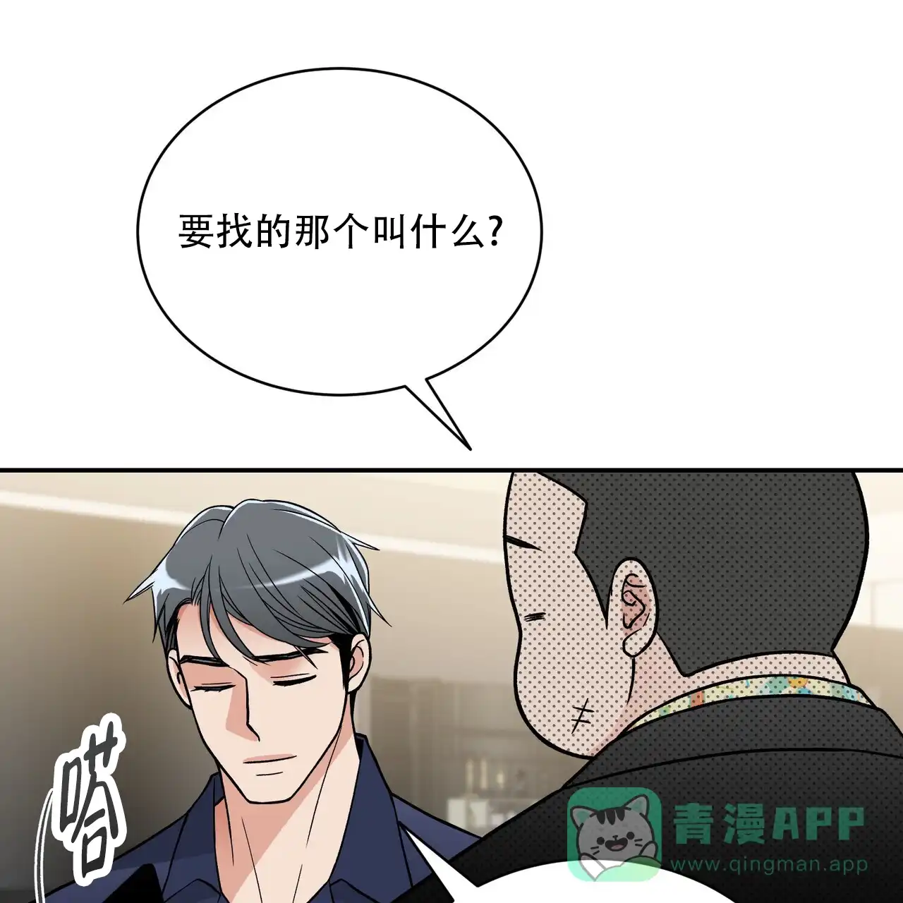 《碟中情》第16话 第1页
