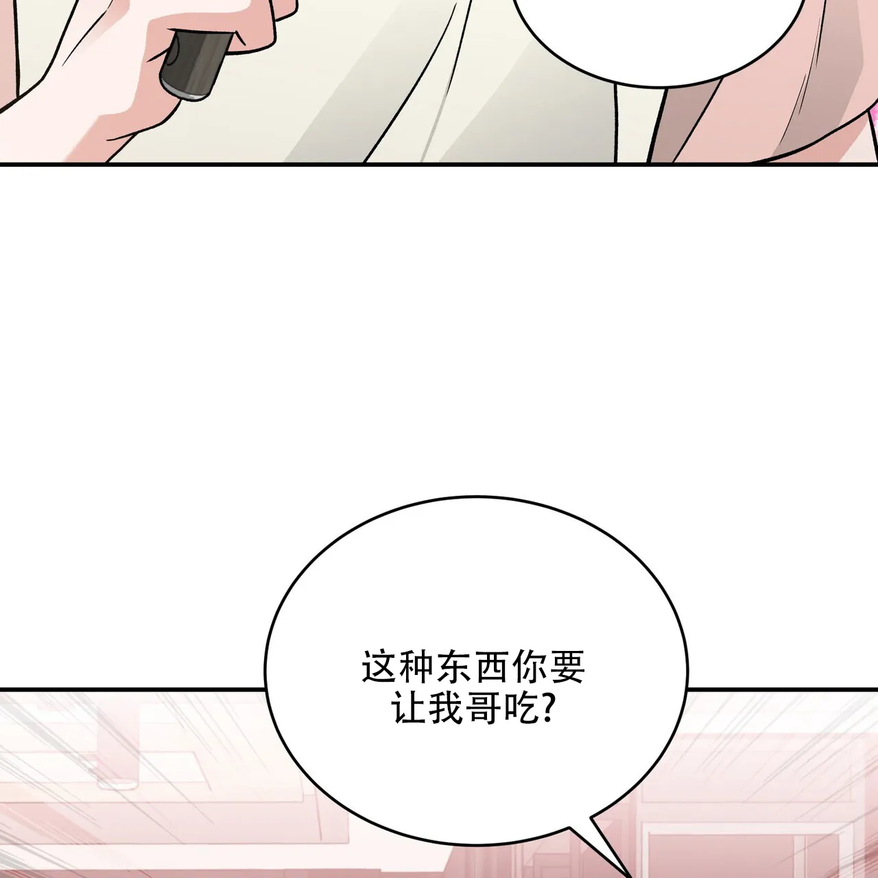 《碟中情》第16话 第42页