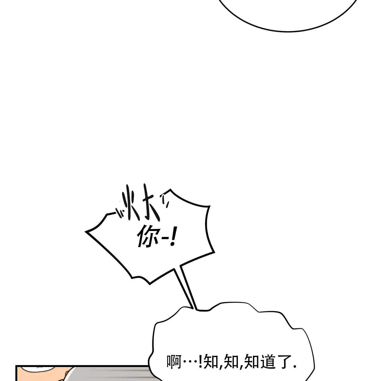 《碟中情》第17话 第19页