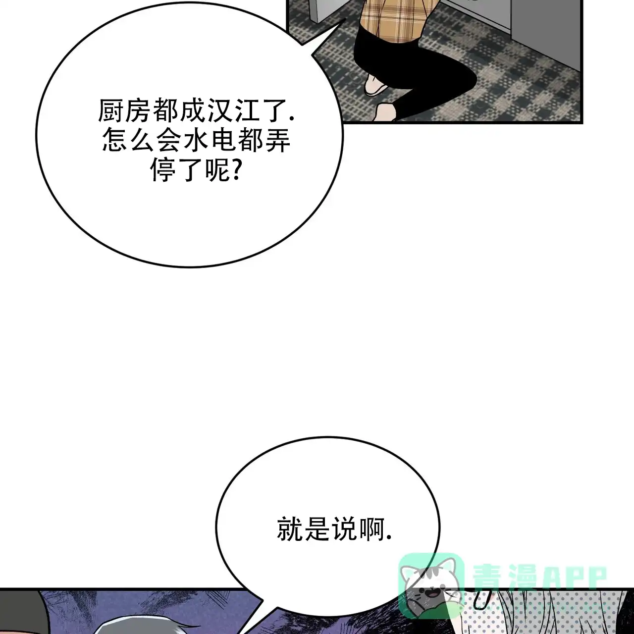 《碟中情》第17话 第36页