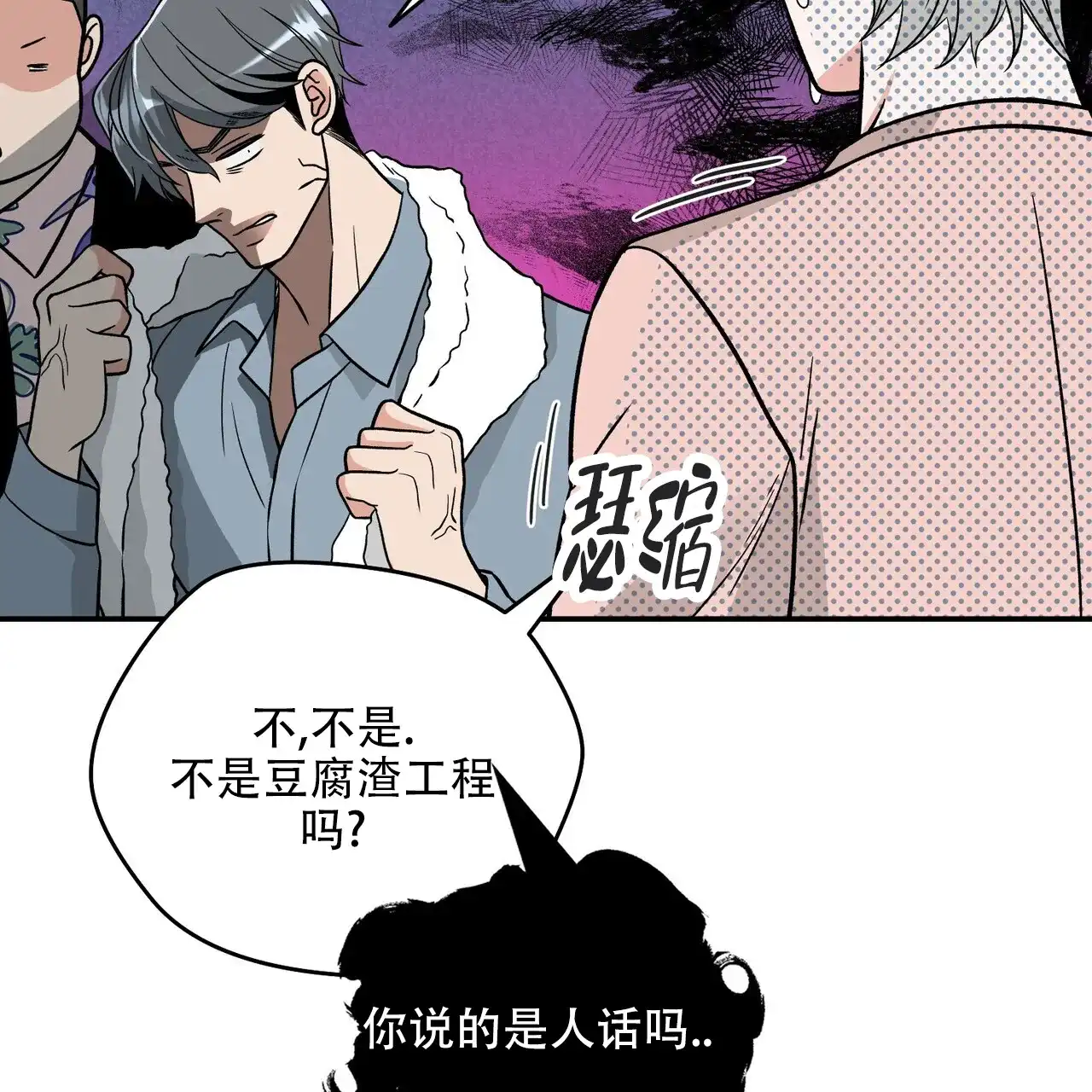 《碟中情》第17话 第37页