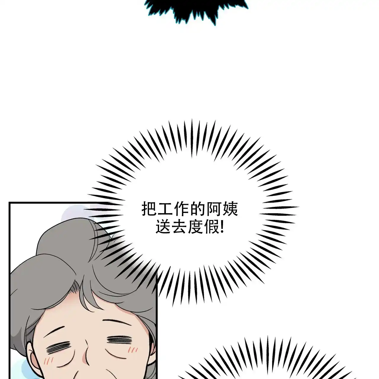 《碟中情》第17话 第9页