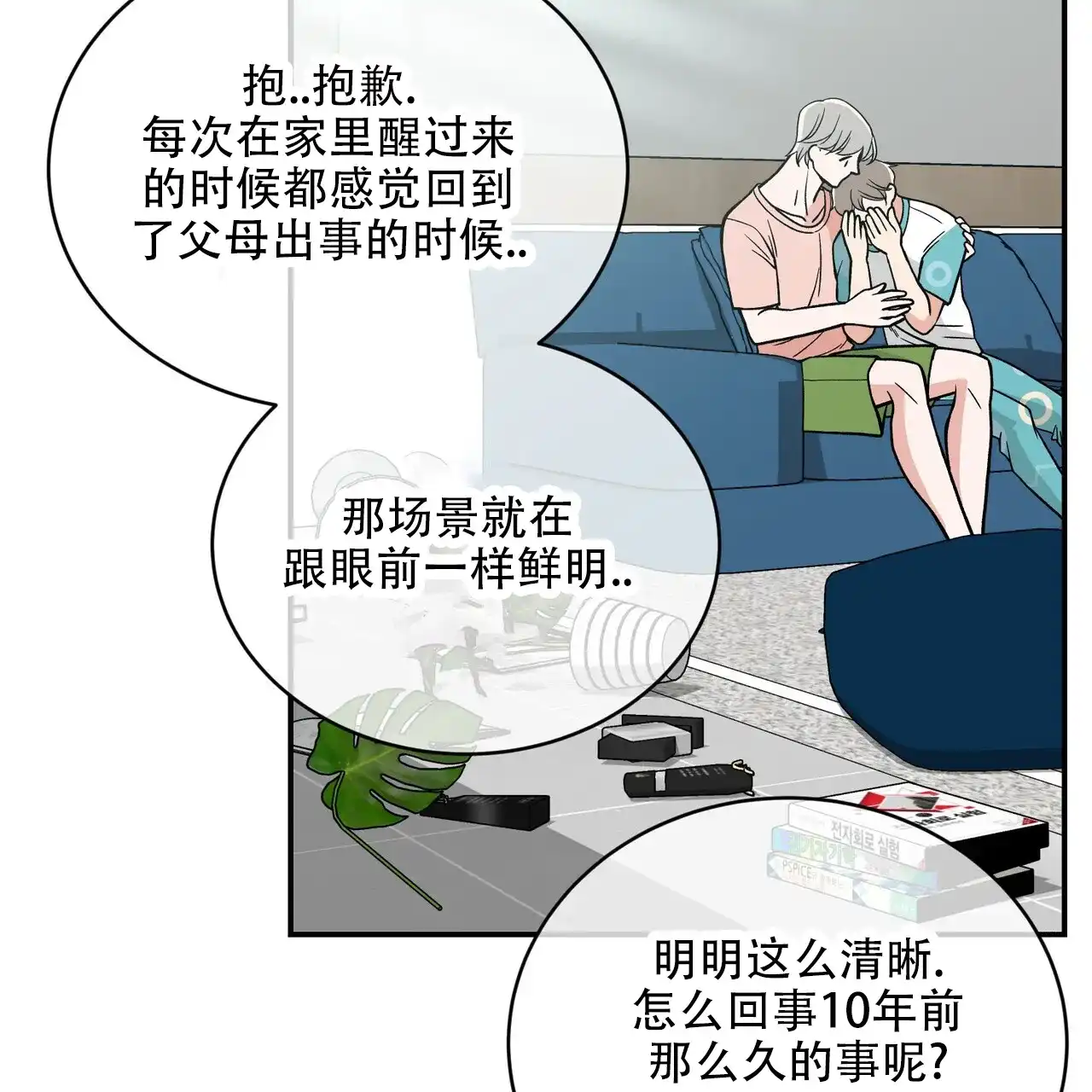 《碟中情》第18话 第35页