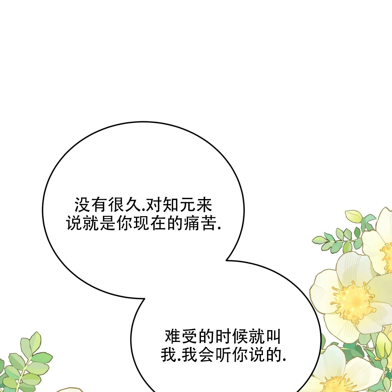 《碟中情》第18话 第37页