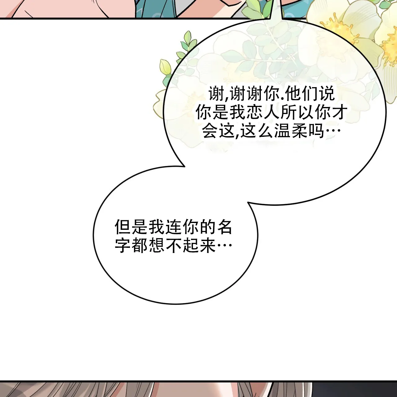 《碟中情》第18话 第39页