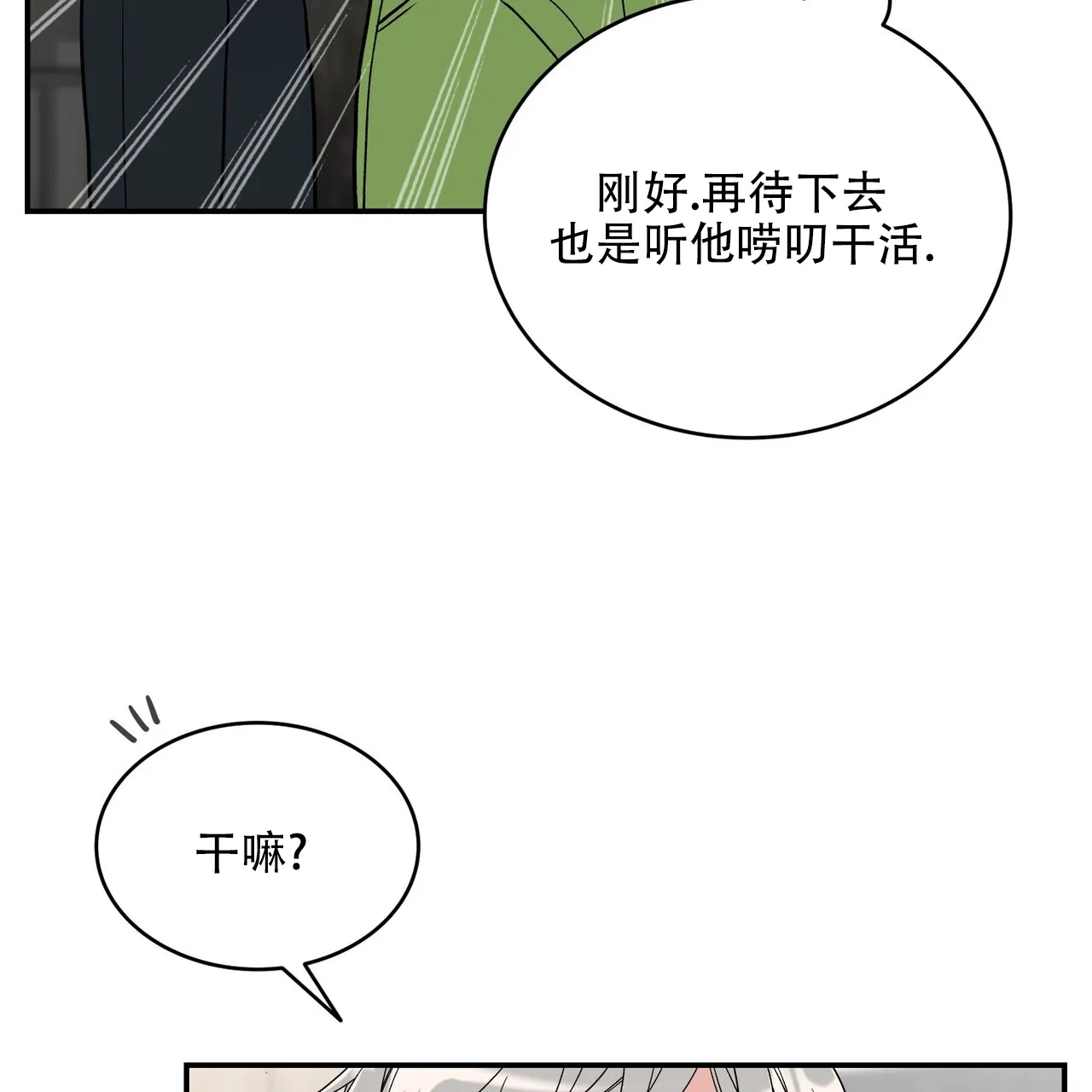 《碟中情》第18话 第5页