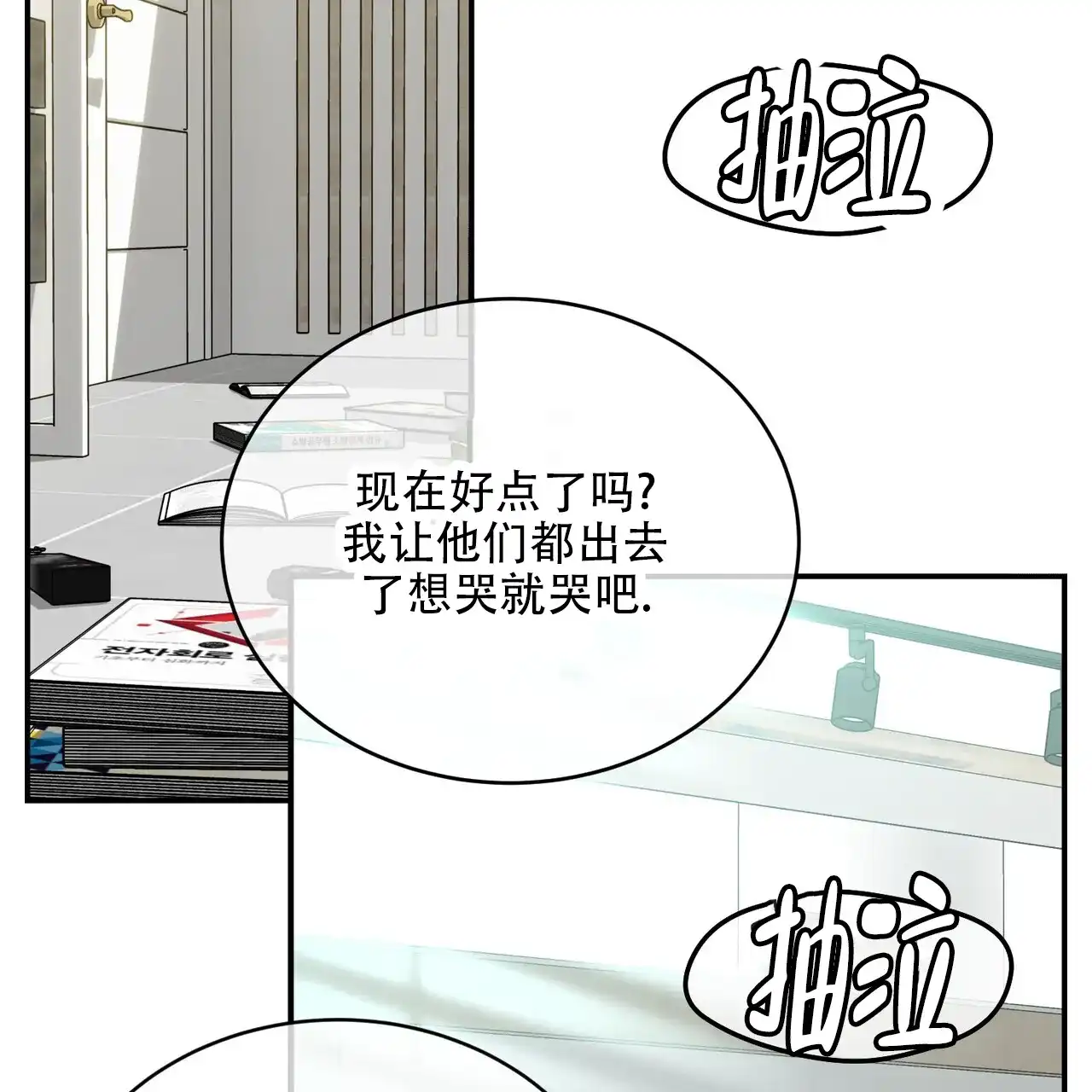 《碟中情》第18话 第33页