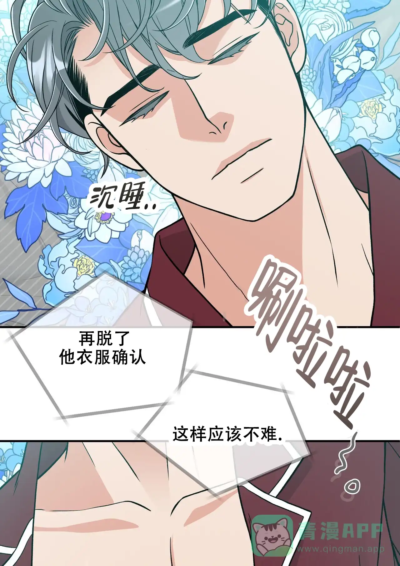 《碟中情》第19话 第51页