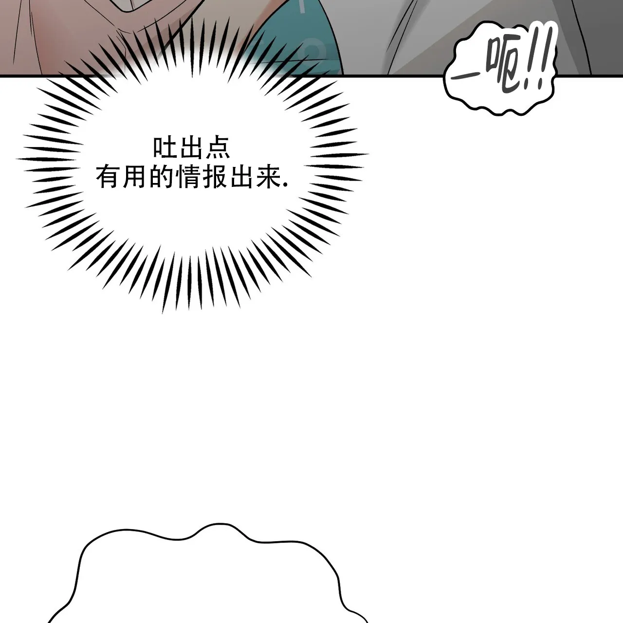 《碟中情》第19话 第5页