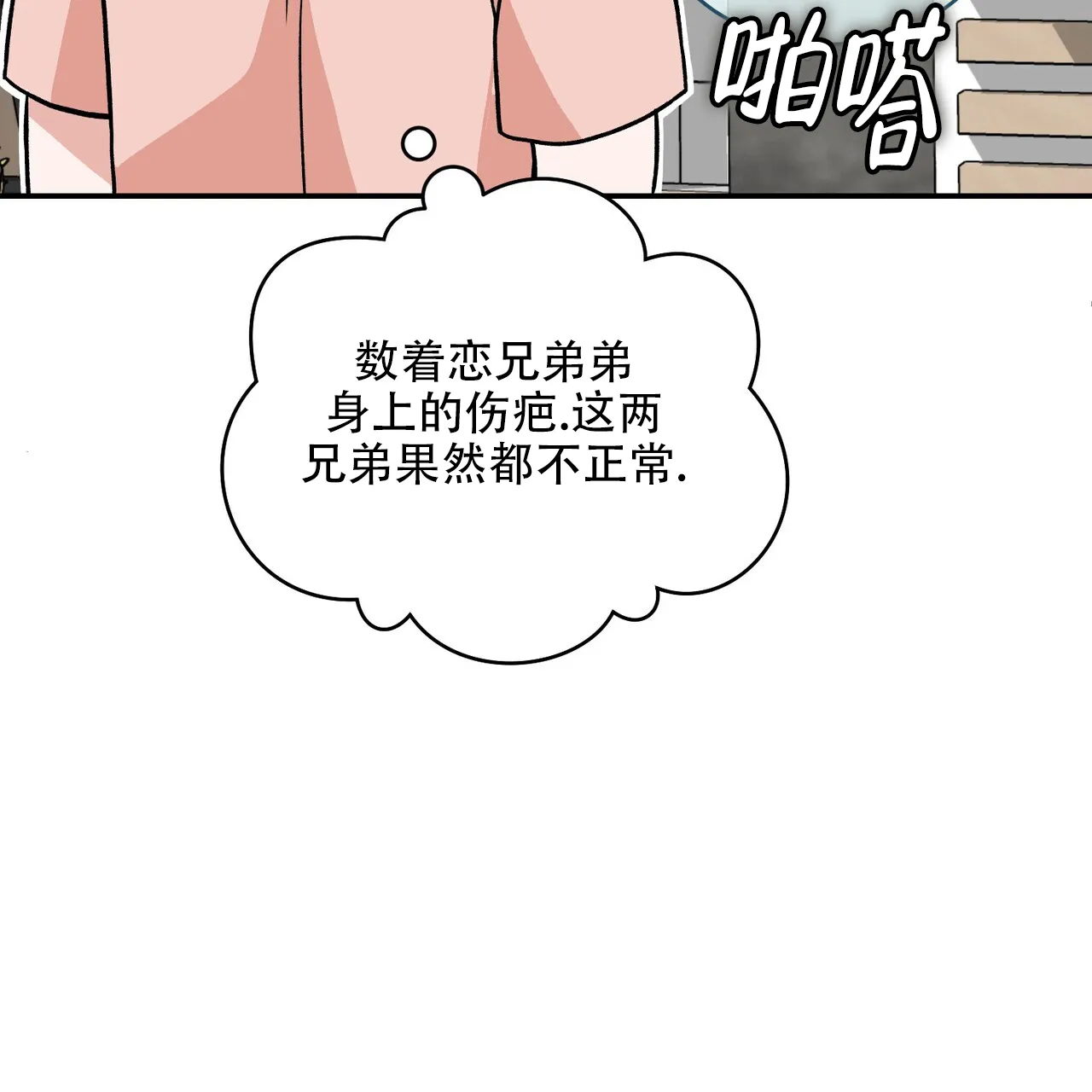 《碟中情》第19话 第30页