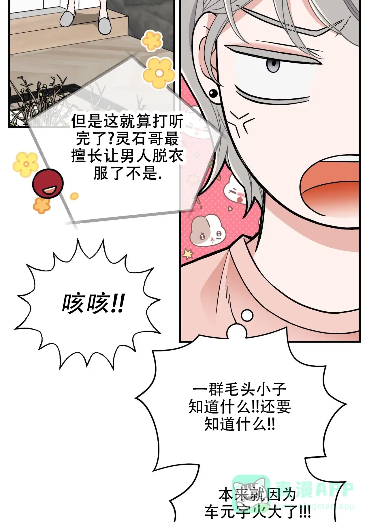 《碟中情》第19话 第26页
