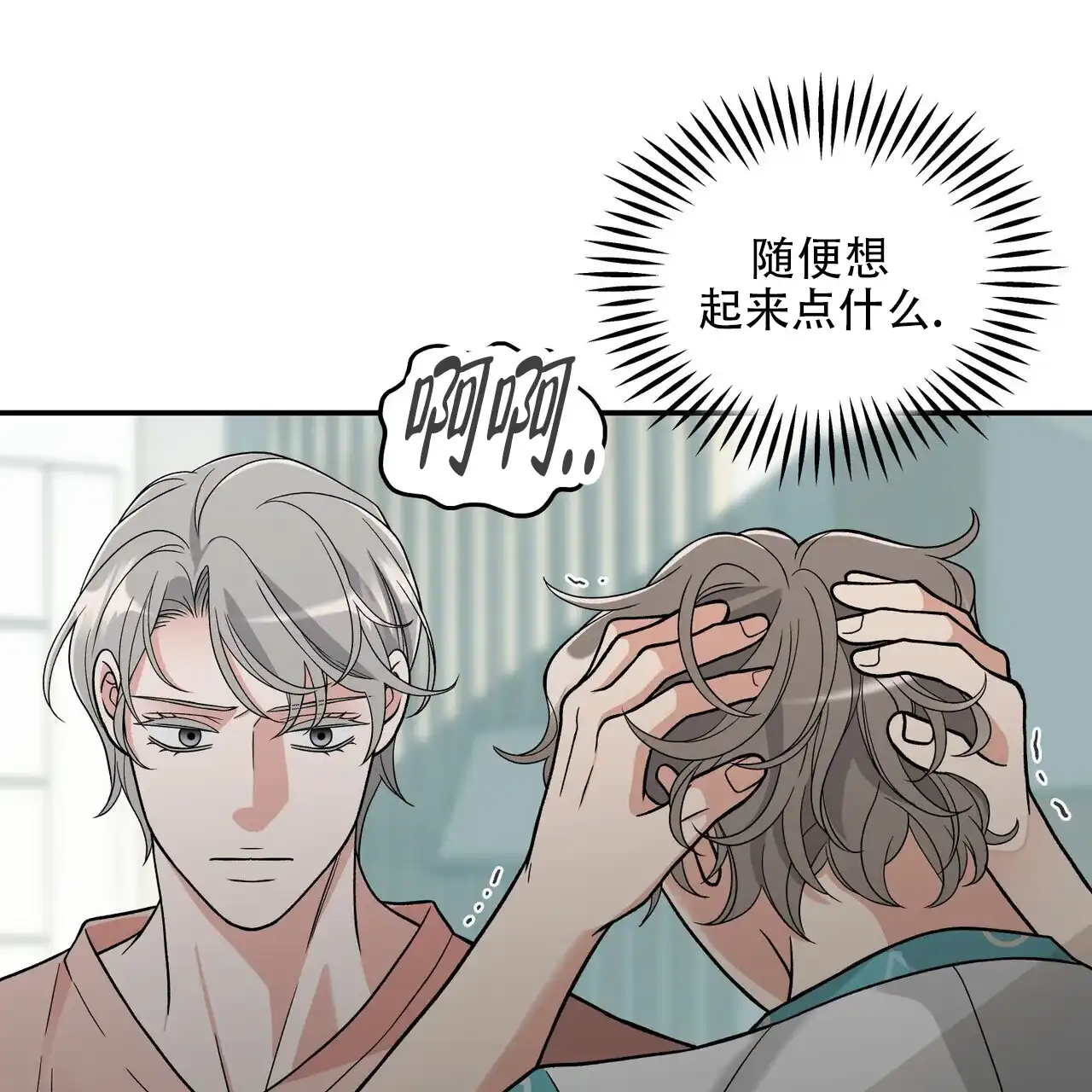 《碟中情》第19话 第4页