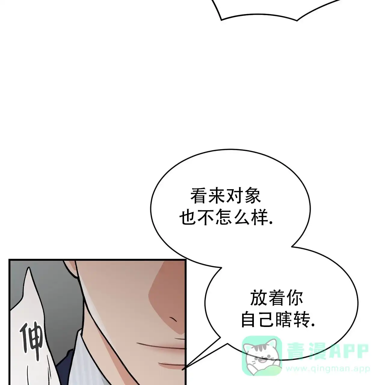 《碟中情》第2话 第36页