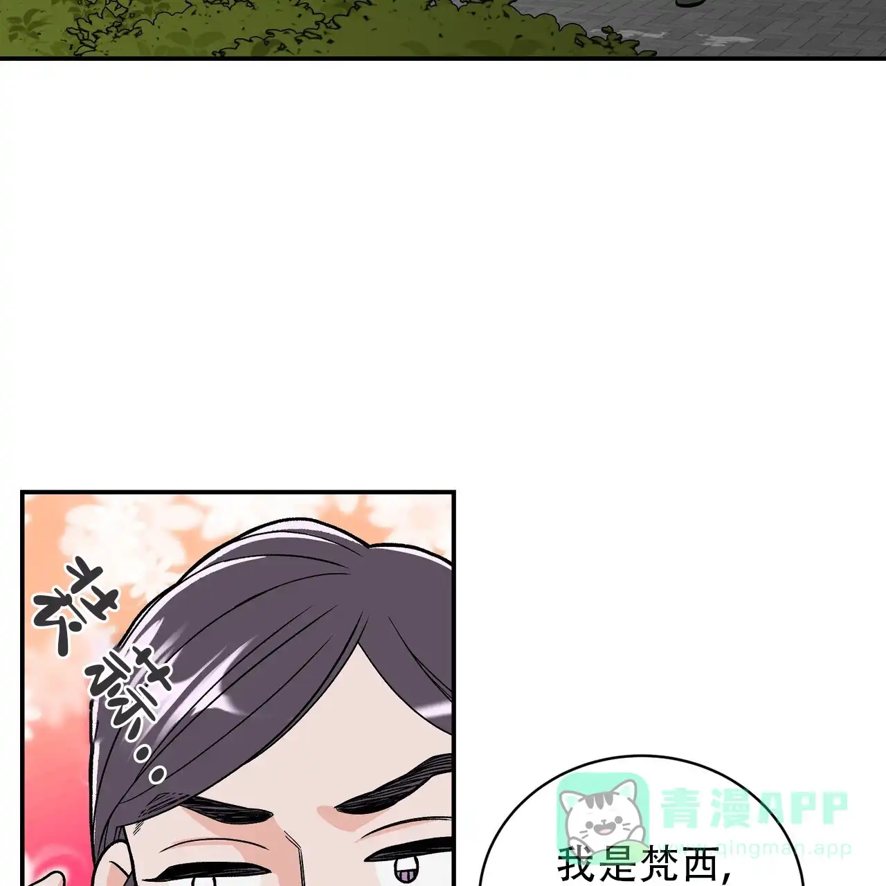 《碟中情》第2话 第6页
