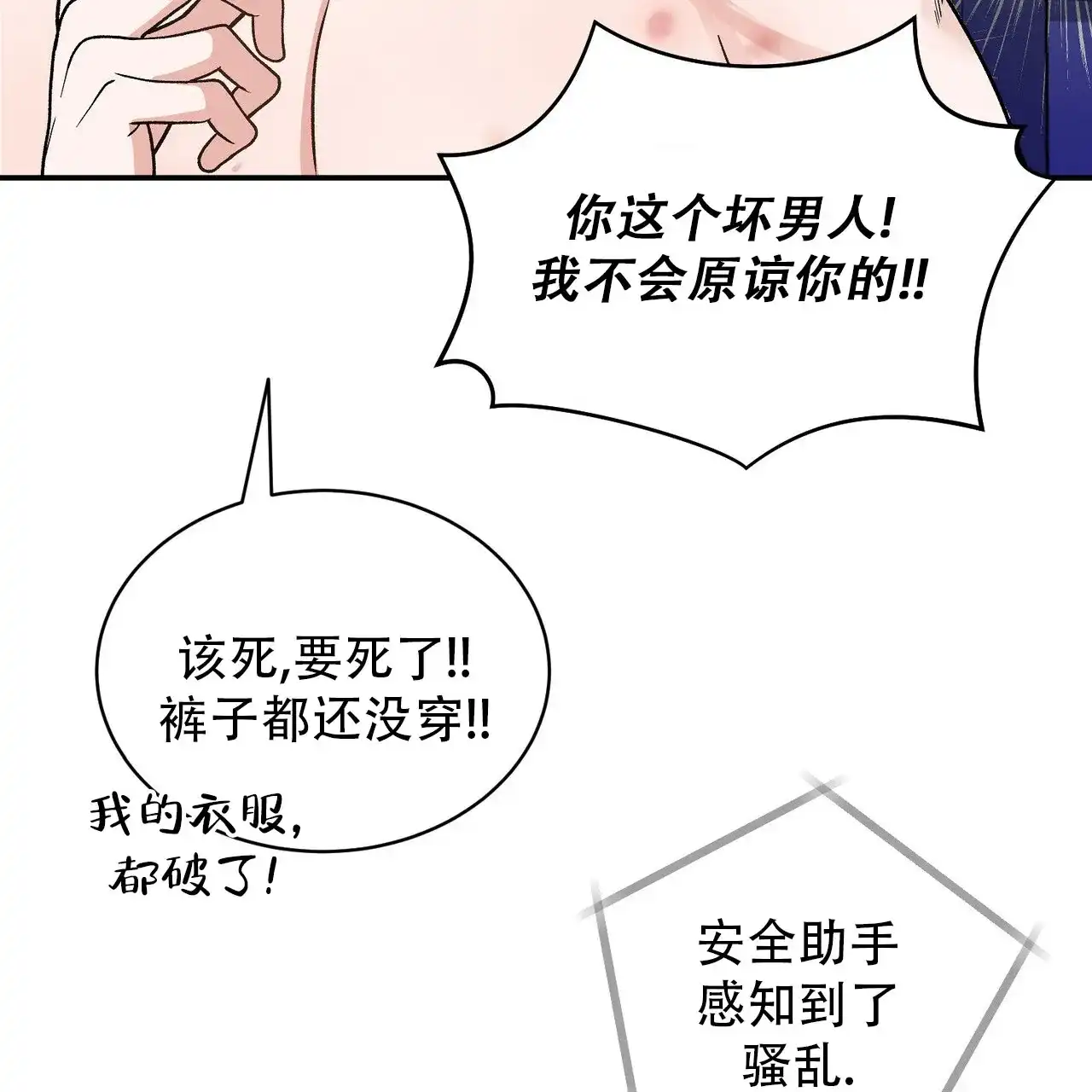 《碟中情》第2话 第47页