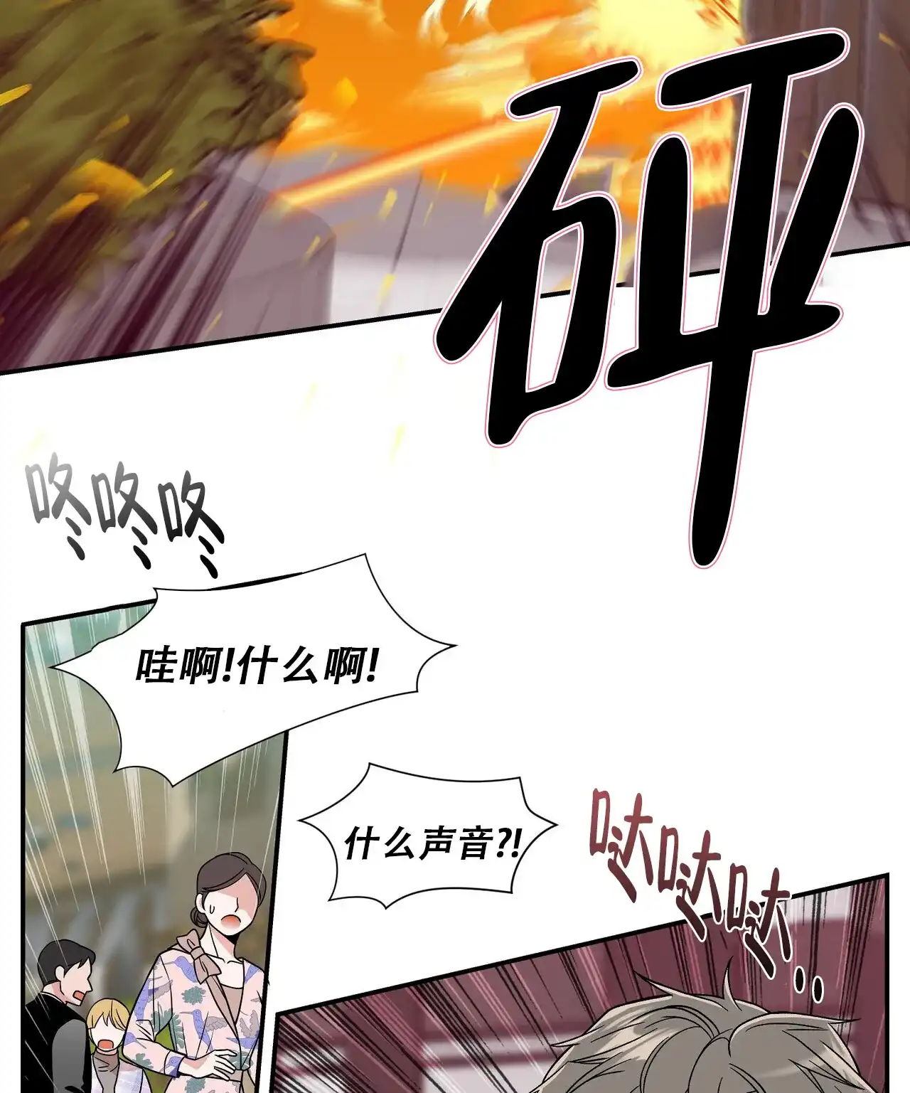 《碟中情》第2话 第54页