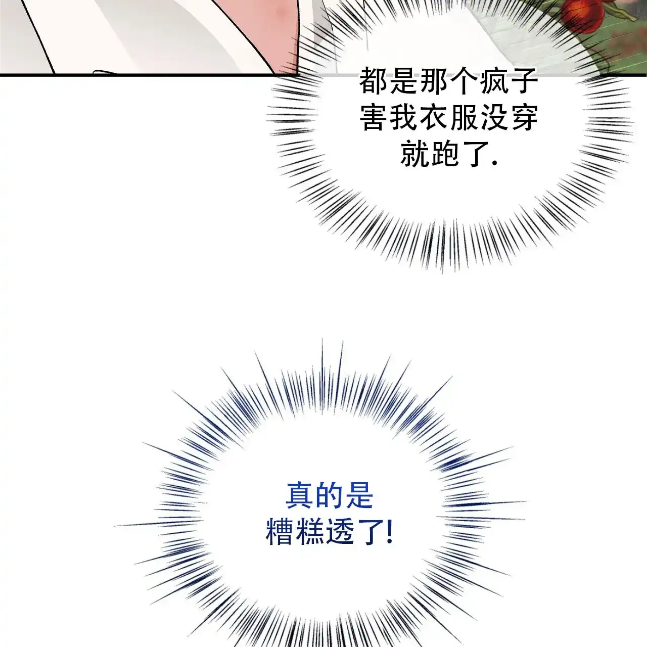 《碟中情》第2话 第18页
