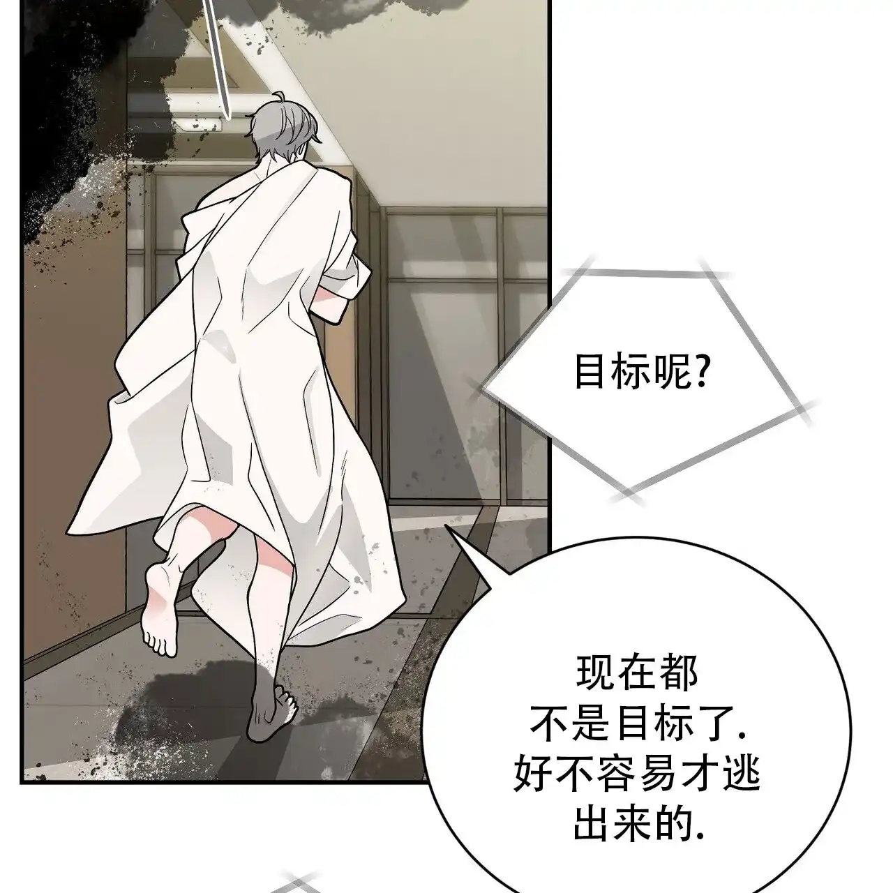 《碟中情》第2话 第14页