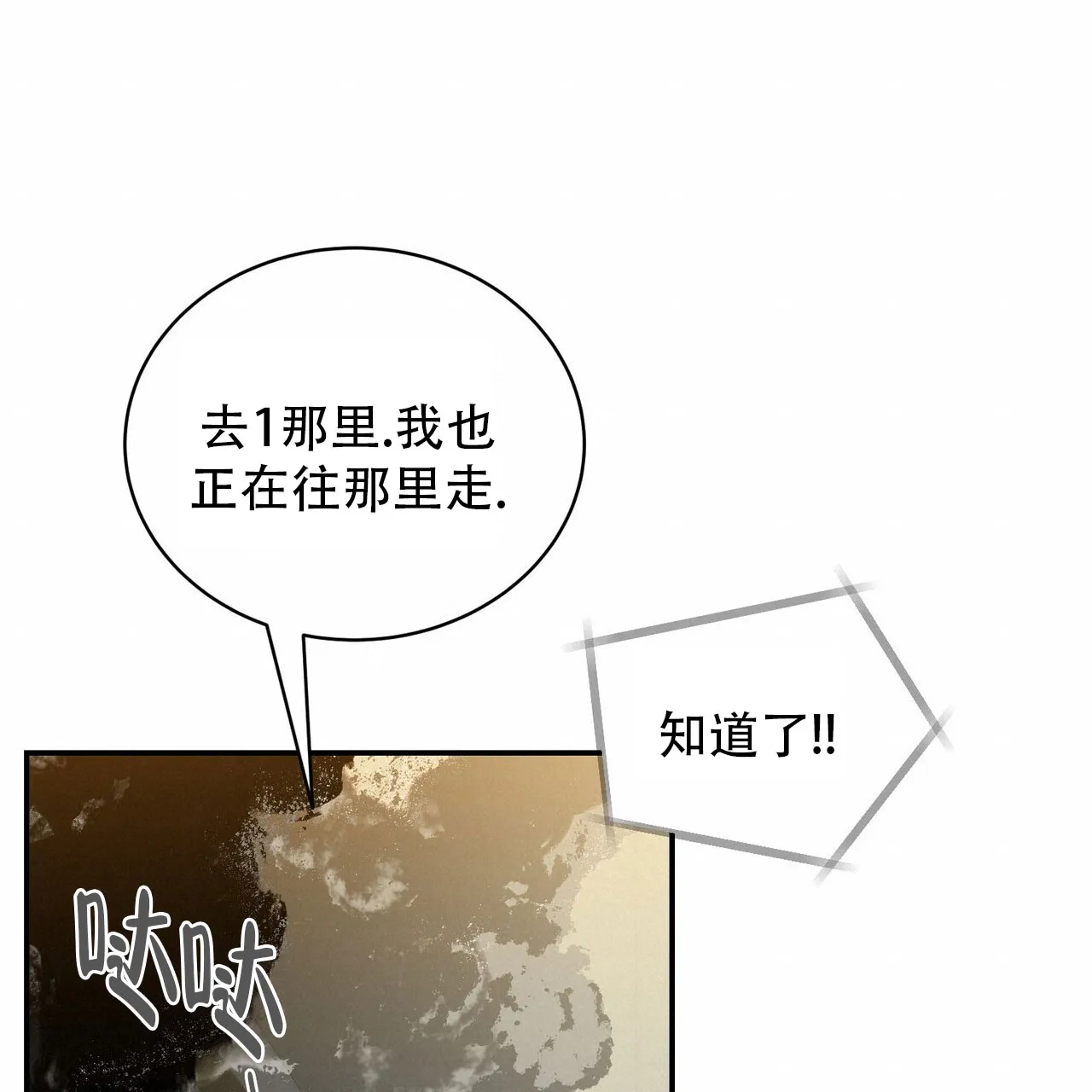 《碟中情》第2话 第13页