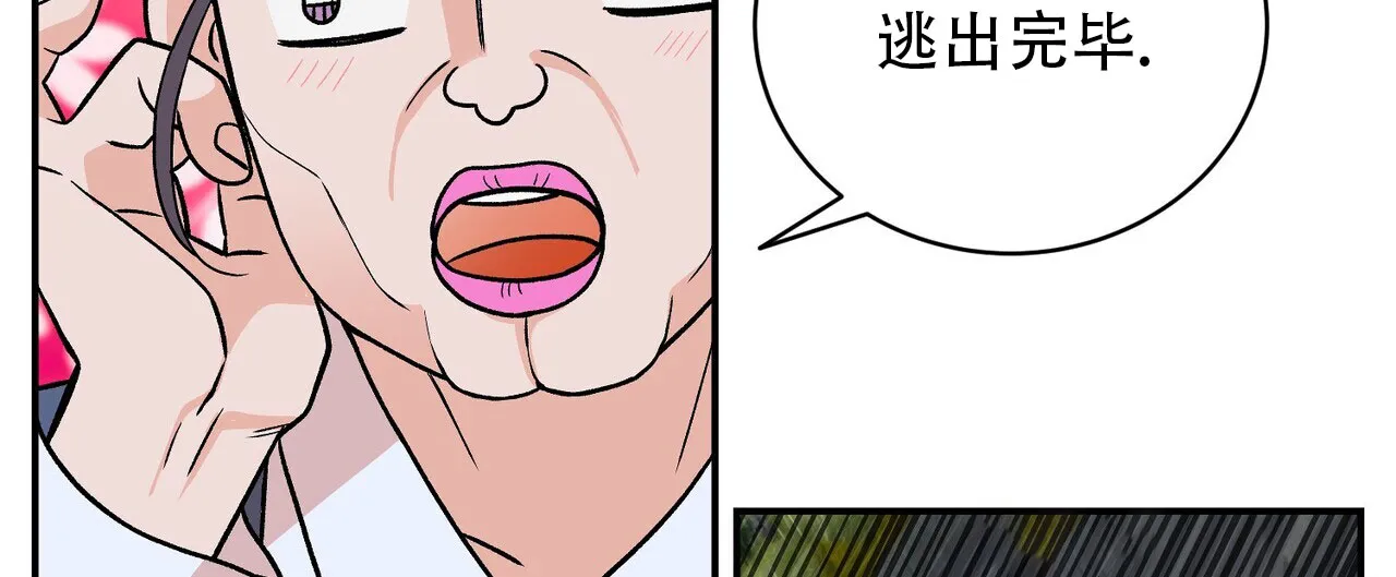 《碟中情》第2话 第7页