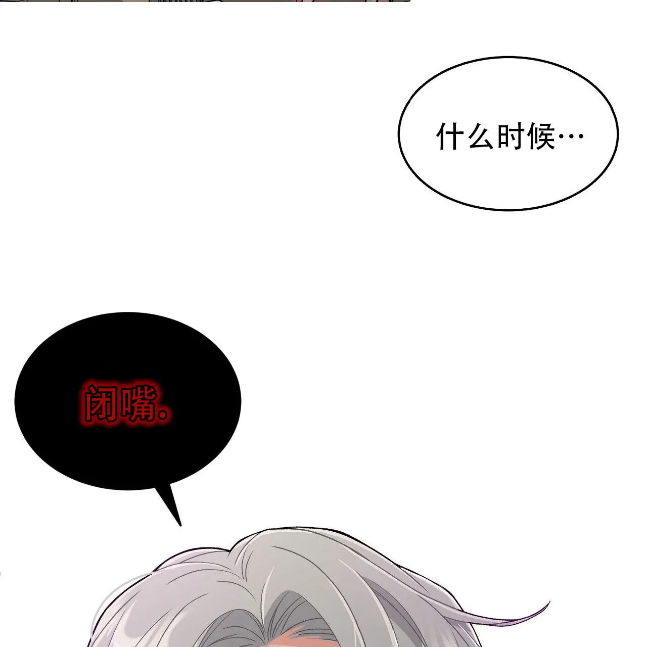 《碟中情》第2话 第2页