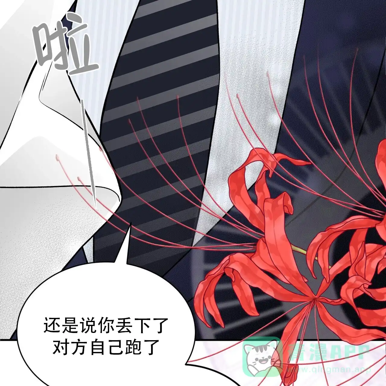 《碟中情》第2话 第41页