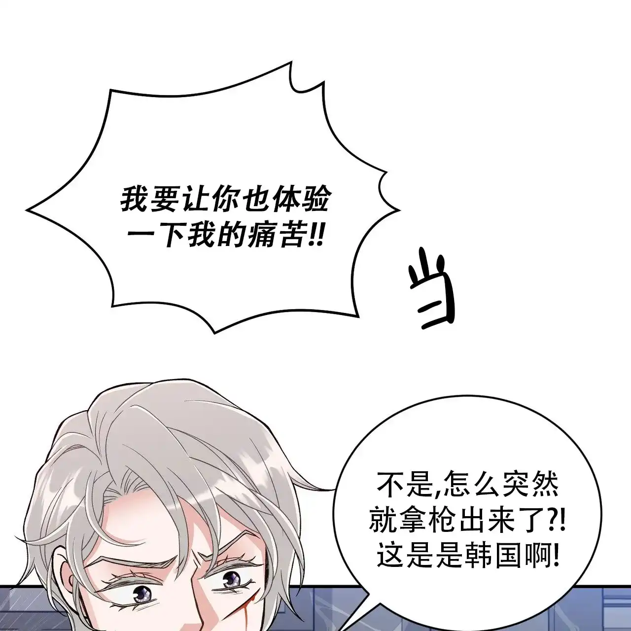 《碟中情》第2话 第45页