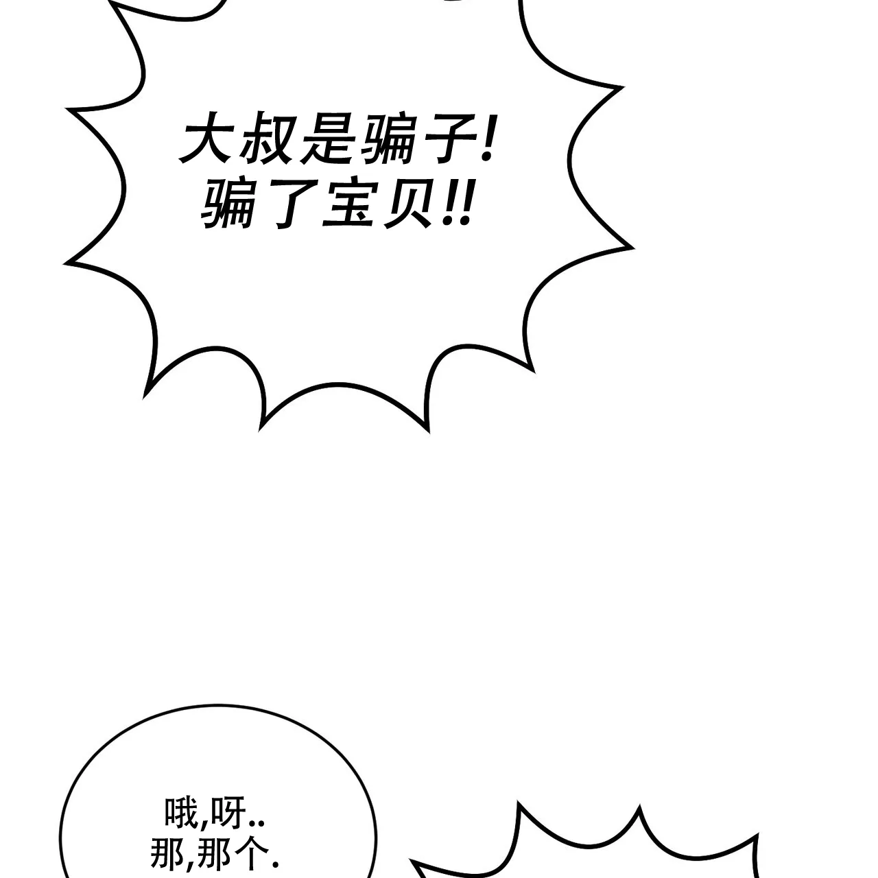 《碟中情》第20话 第8页