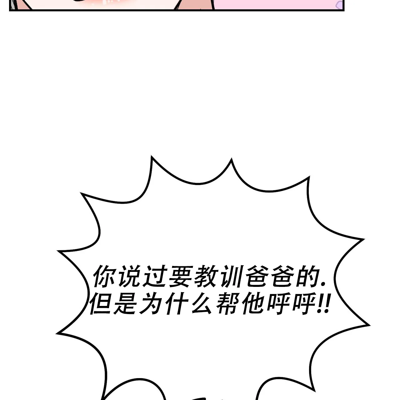 《碟中情》第20话 第5页