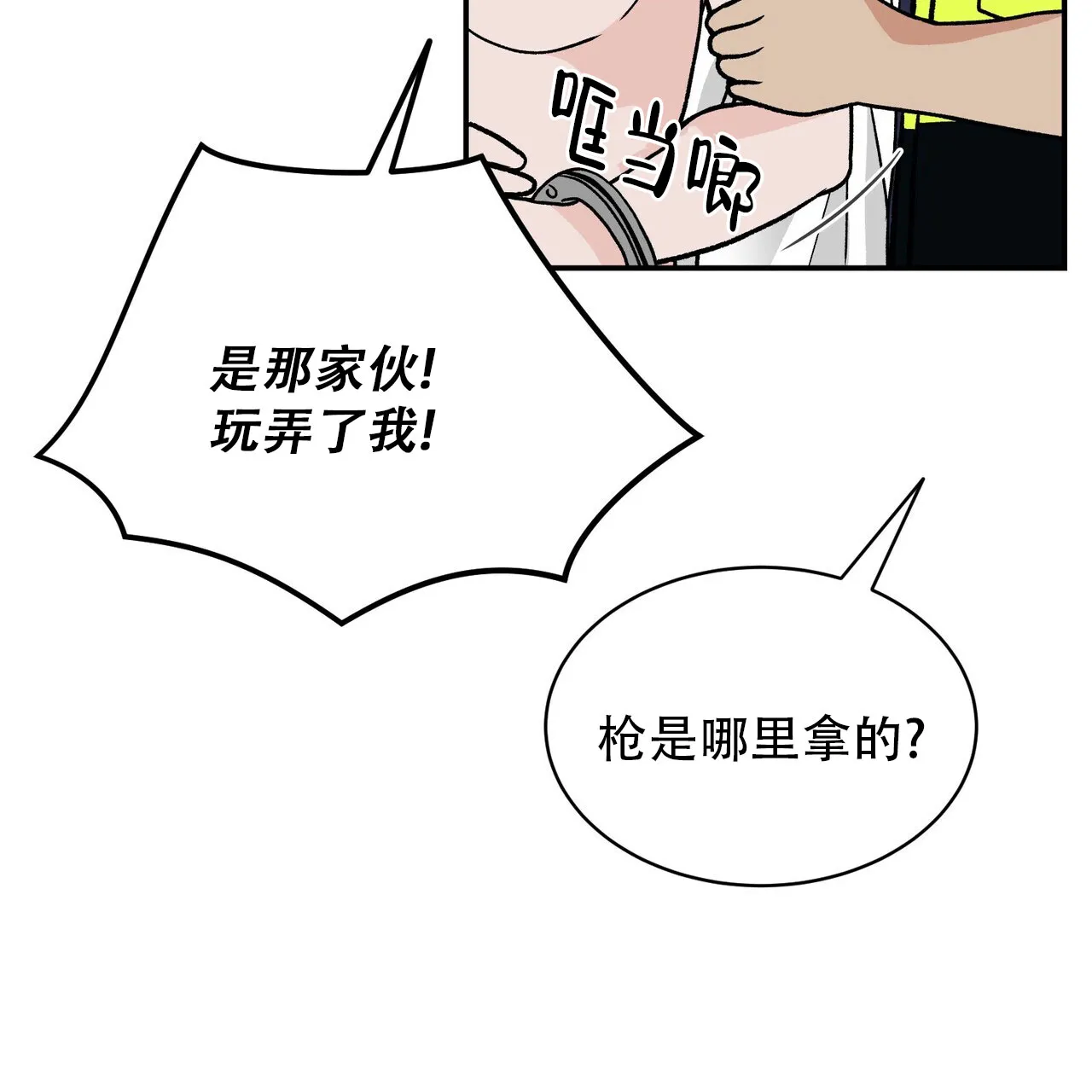 《碟中情》第3话 第40页