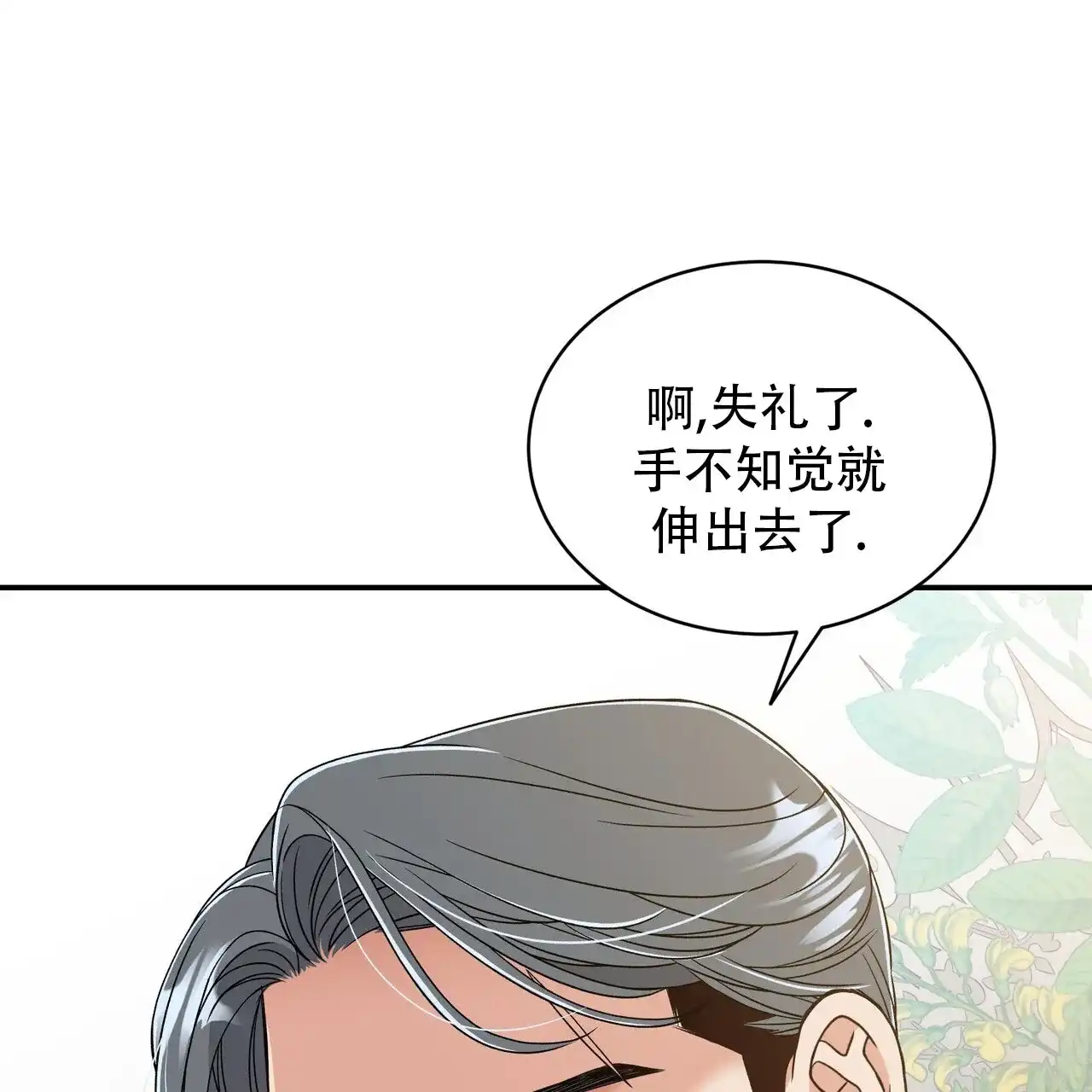 《碟中情》第3话 第33页