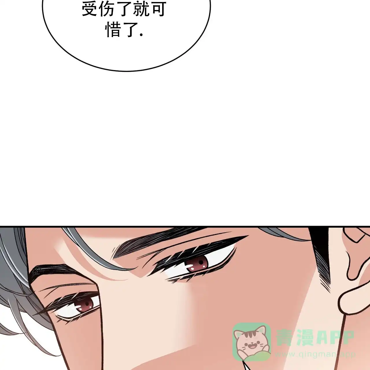 《碟中情》第3话 第36页