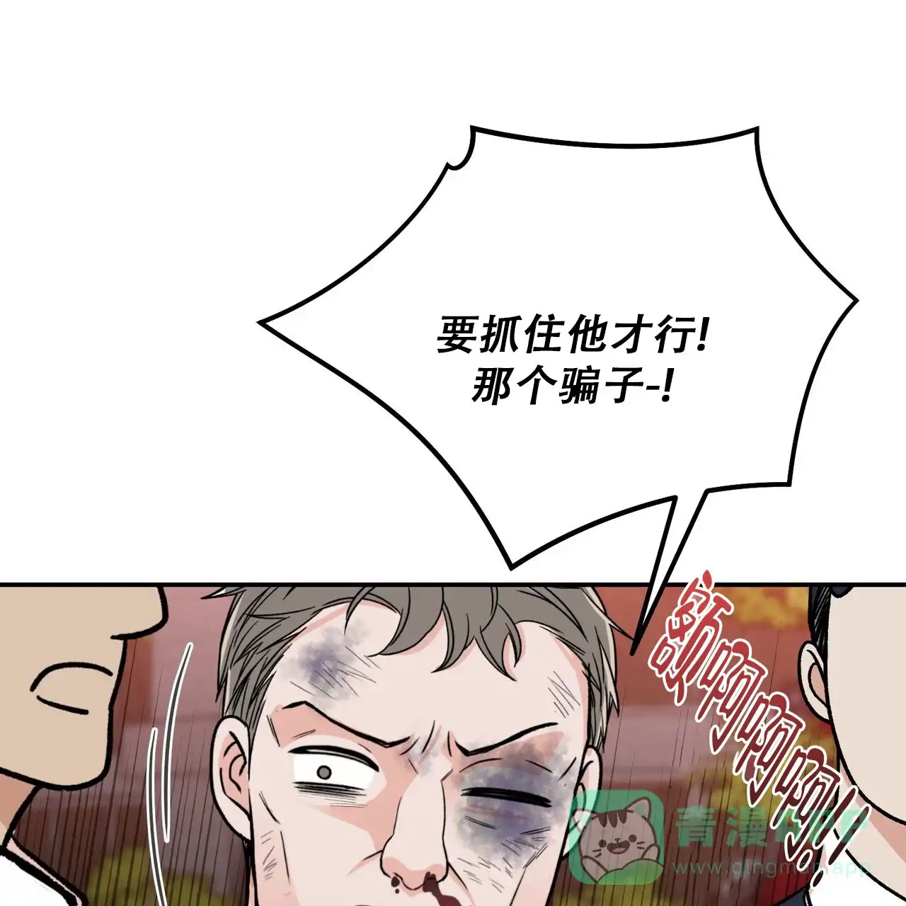 《碟中情》第3话 第41页