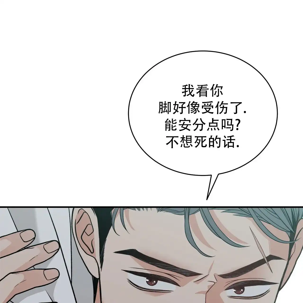 《碟中情》第3话 第17页
