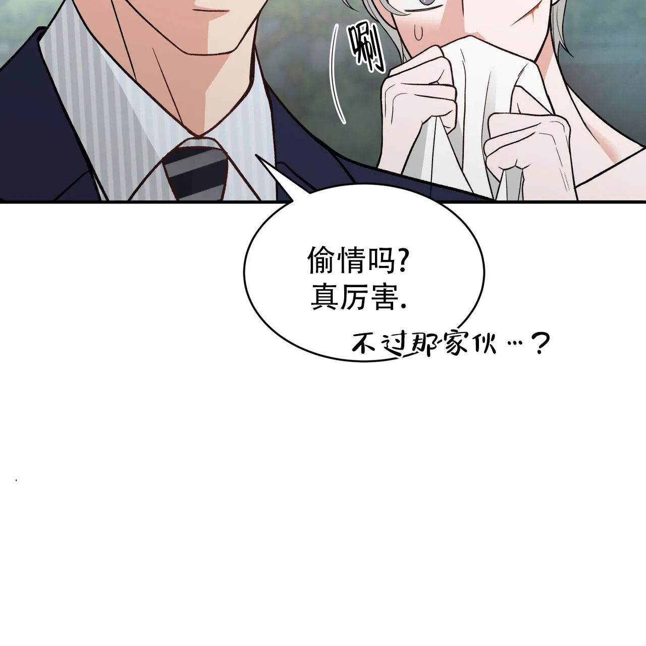 《碟中情》第3话 第44页
