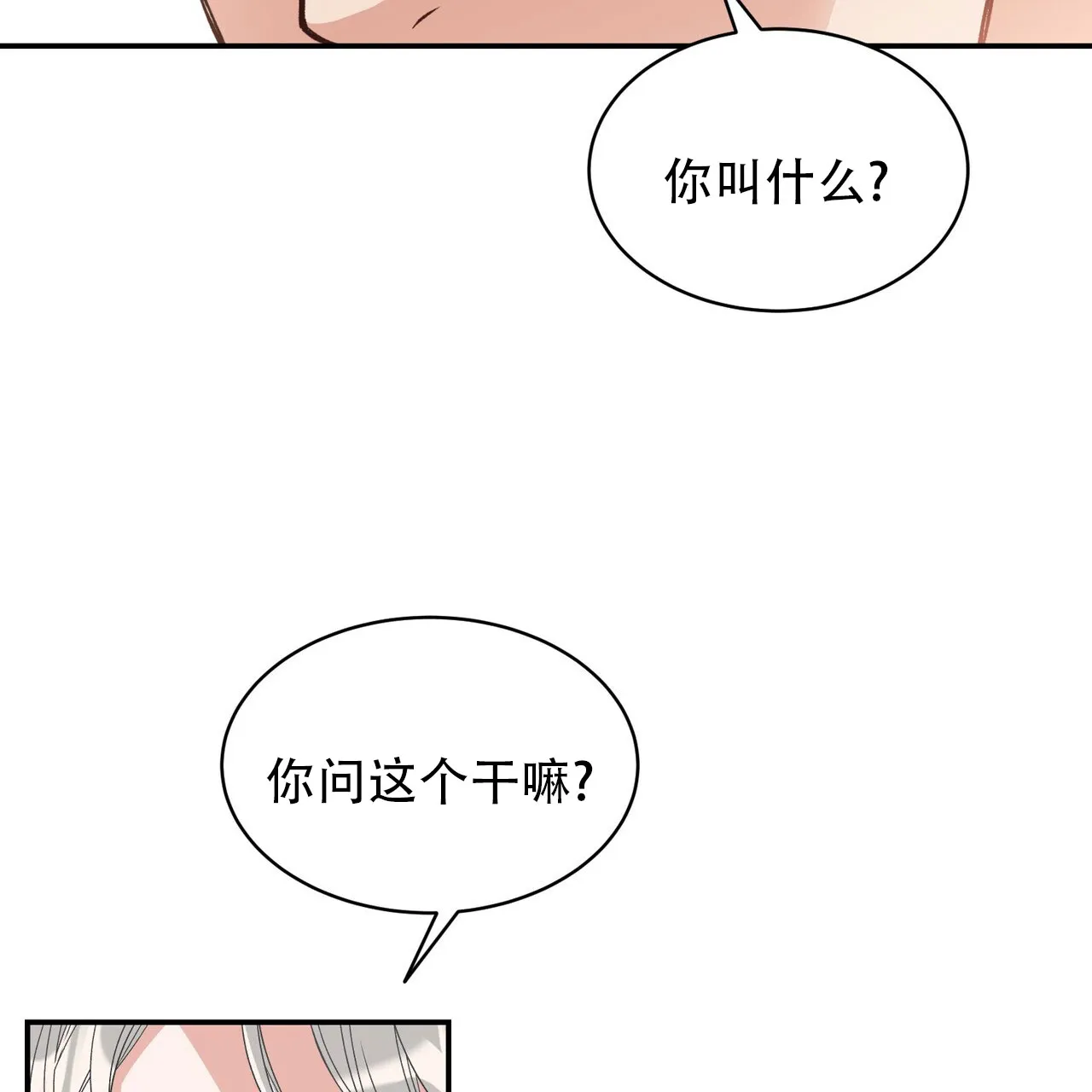 《碟中情》第3话 第37页
