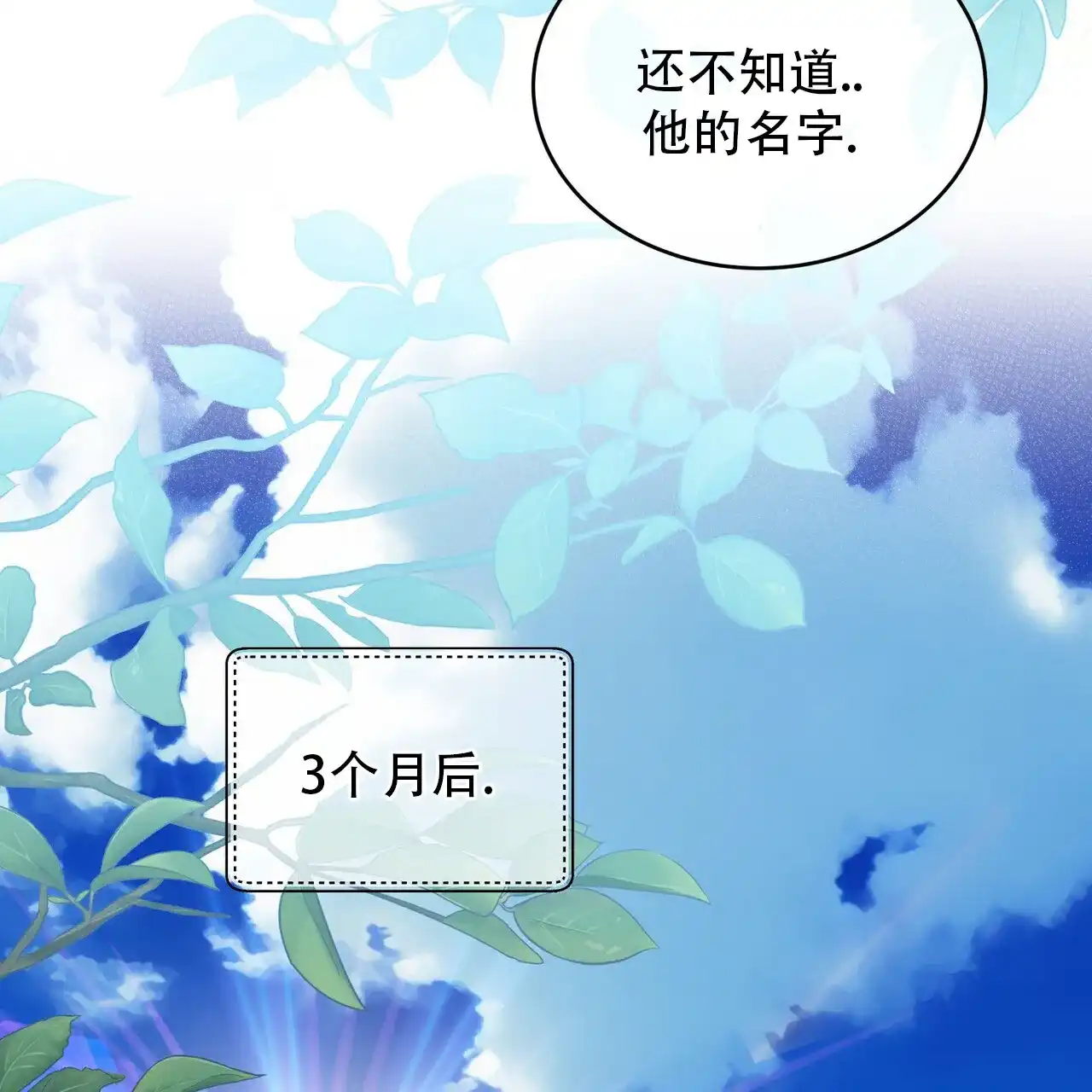 《碟中情》第3话 第53页