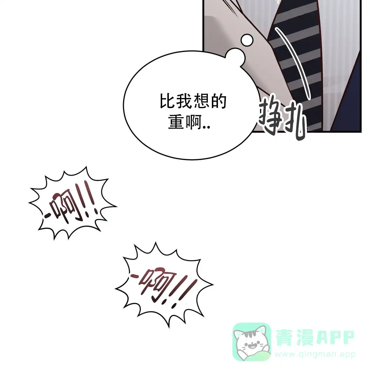 《碟中情》第3话 第16页