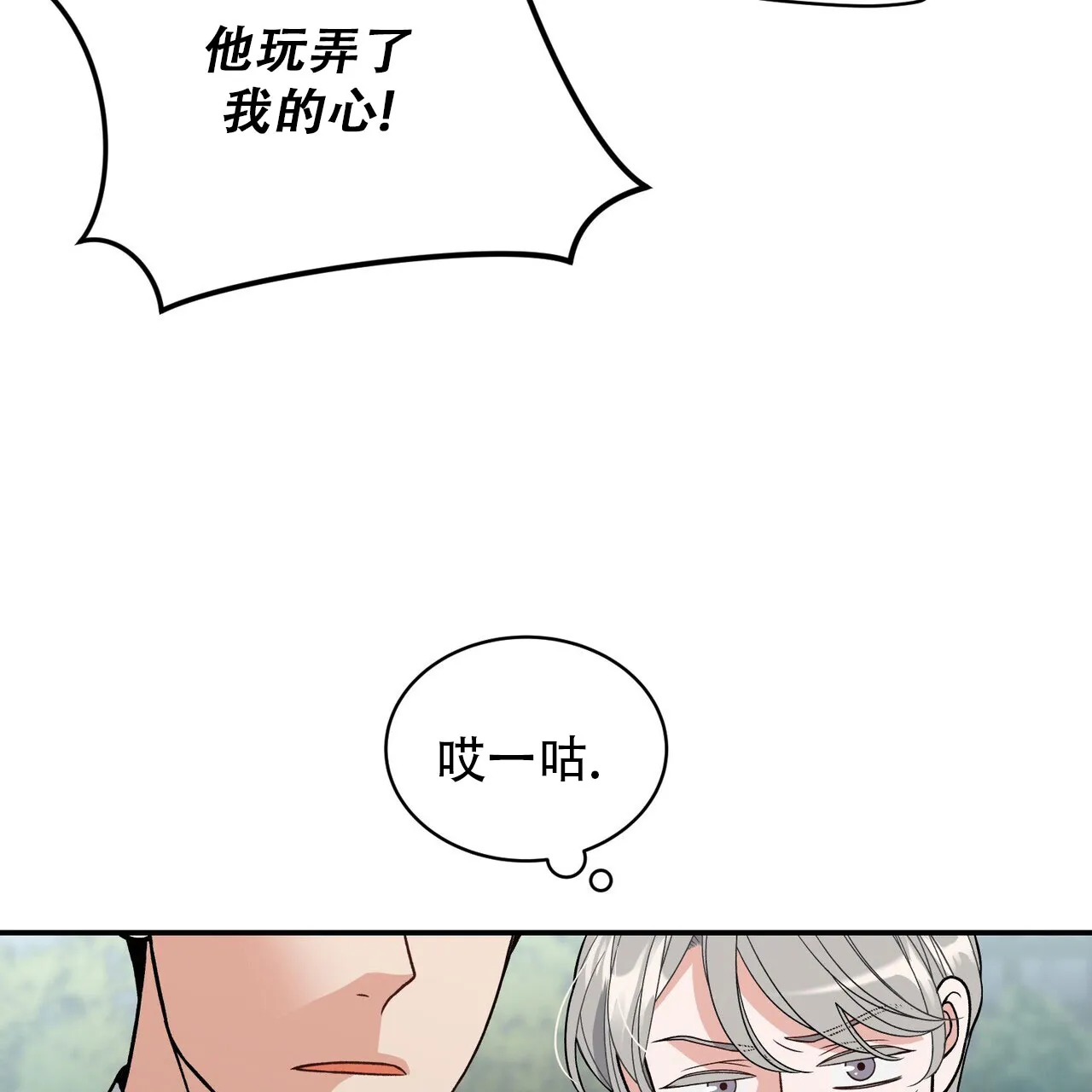 《碟中情》第3话 第43页