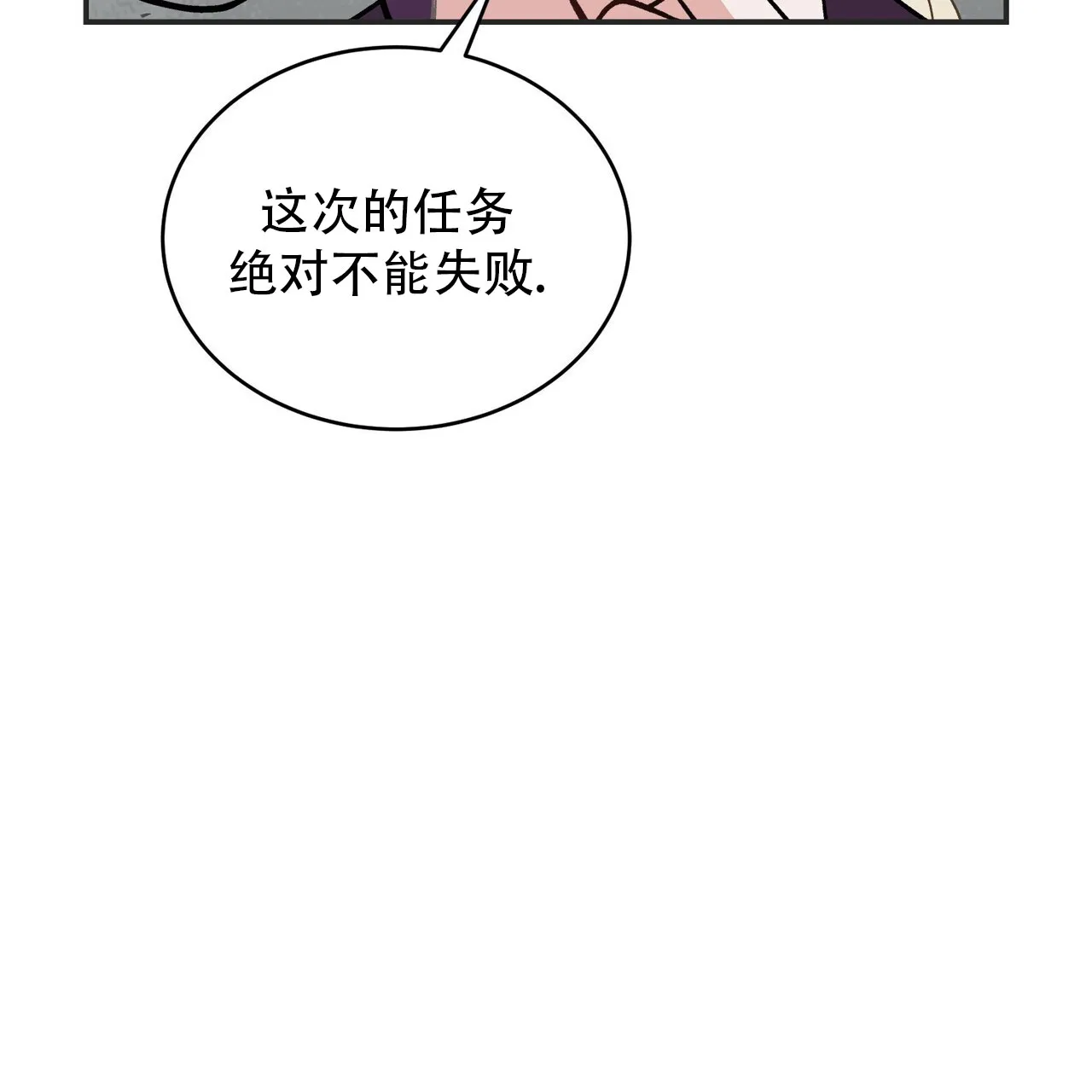 《碟中情》第4话 第45页