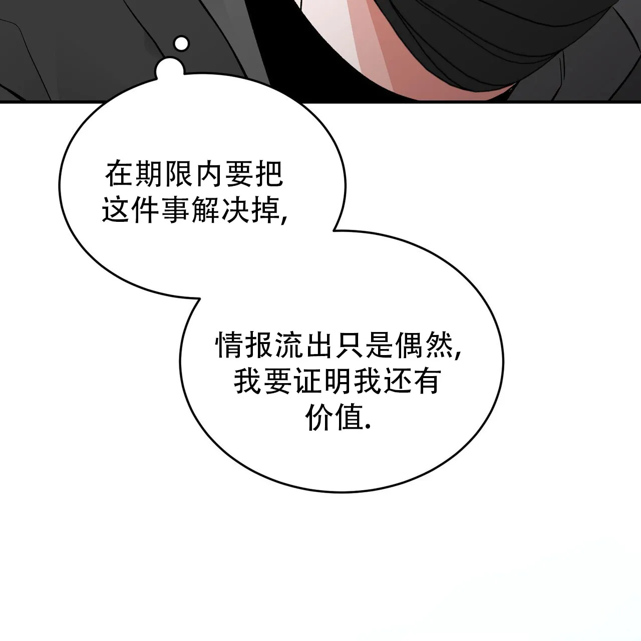 《碟中情》第4话 第25页