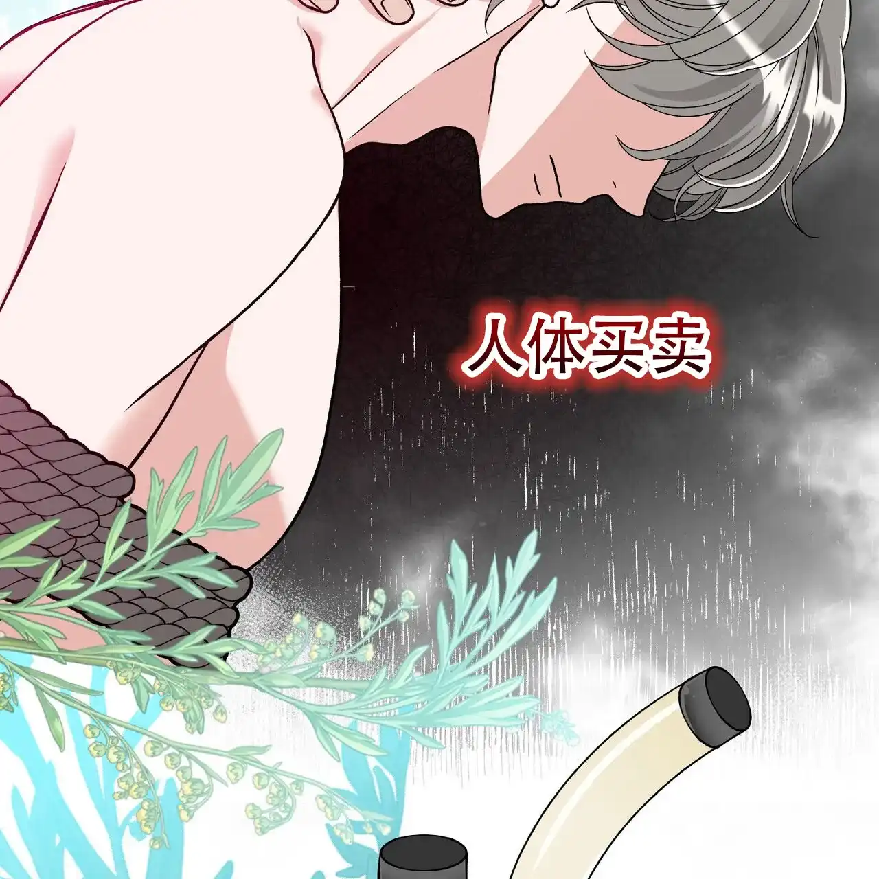 《碟中情》第4话 第53页