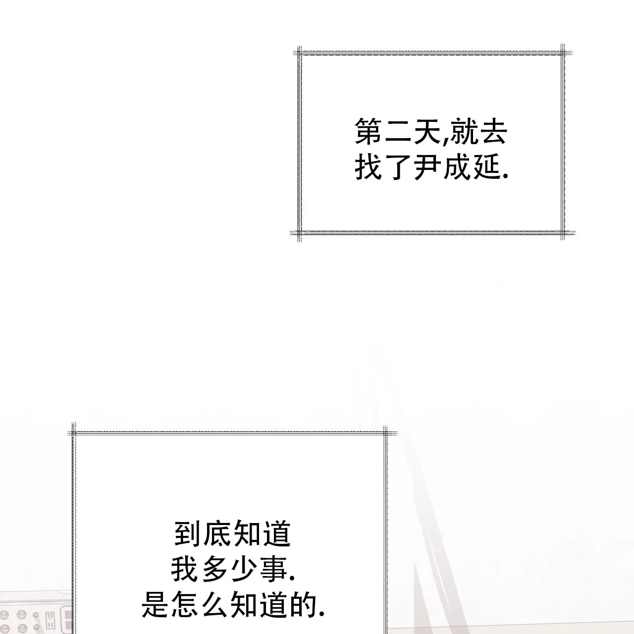 《碟中情》第4话 第33页