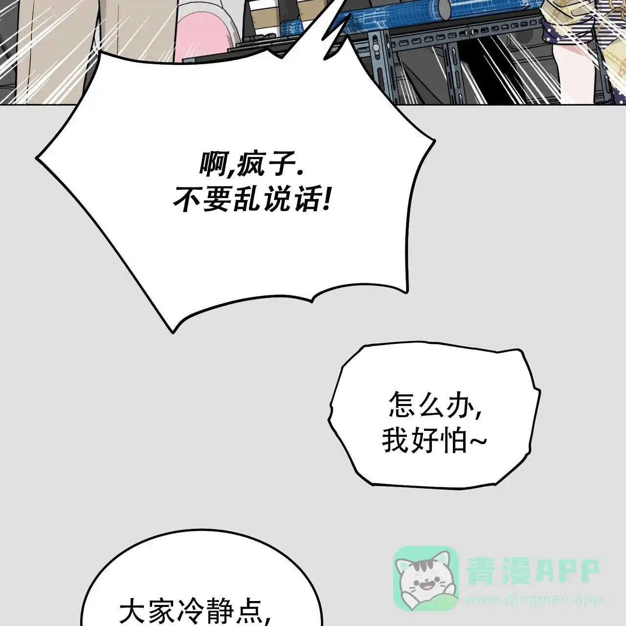 《碟中情》第4话 第11页